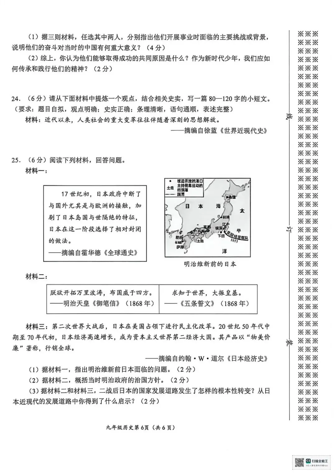【优质模拟】2026年河南省初中学业水平考试历史模拟试题(含答案,可下载) 第6张 【优质模拟】2026年河南省初中学业水平考试历史模拟试题(含答案,可下载) 第6张