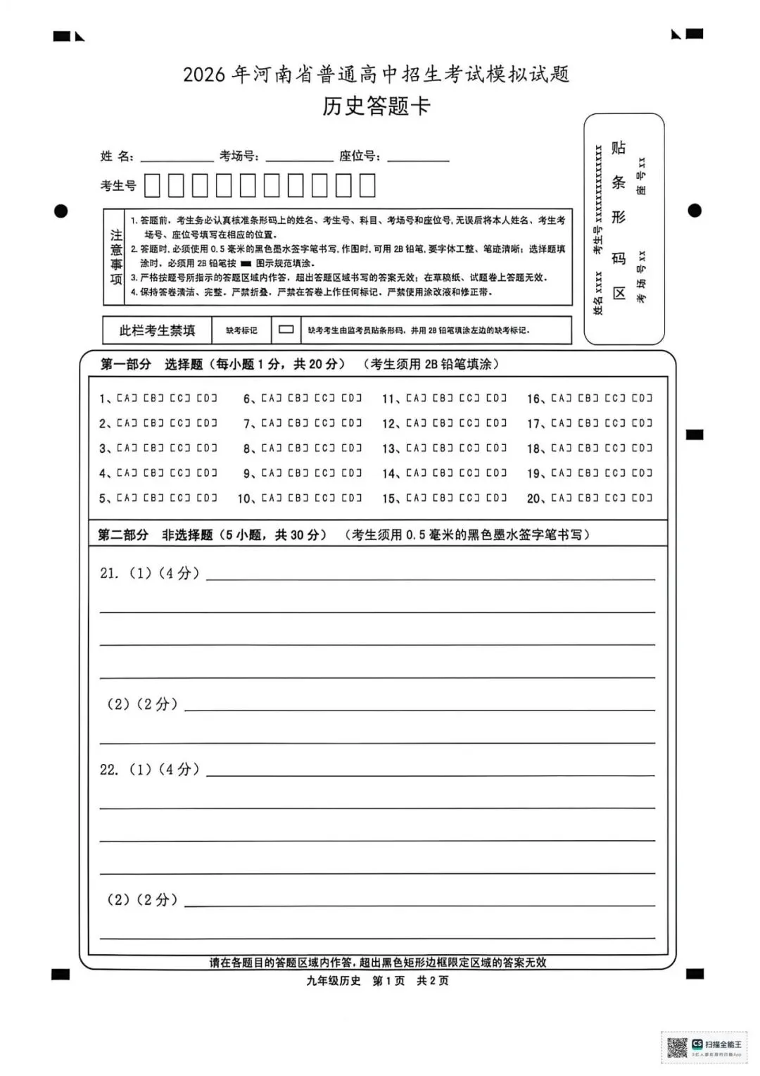 【优质模拟】2026年河南省初中学业水平考试历史模拟试题(含答案,可下载) 第7张 【优质模拟】2026年河南省初中学业水平考试历史模拟试题(含答案,可下载) 第7张
