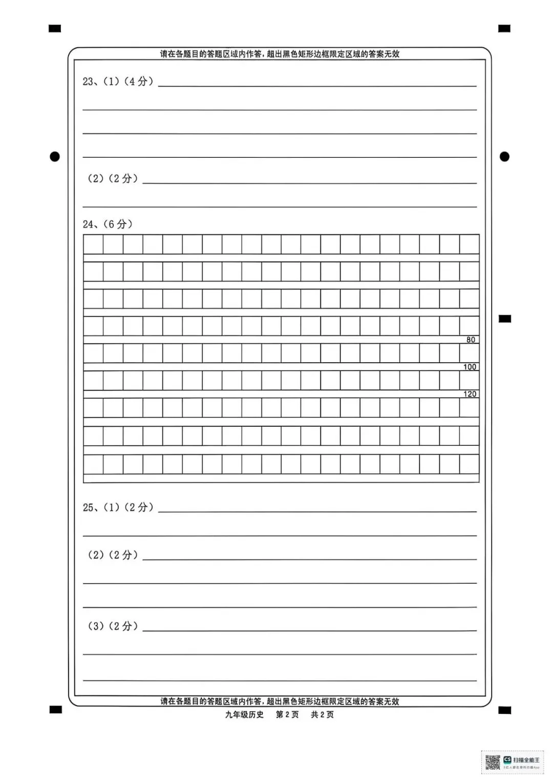 【优质模拟】2026年河南省初中学业水平考试历史模拟试题(含答案,可下载) 第8张 【优质模拟】2026年河南省初中学业水平考试历史模拟试题(含答案,可下载) 第8张