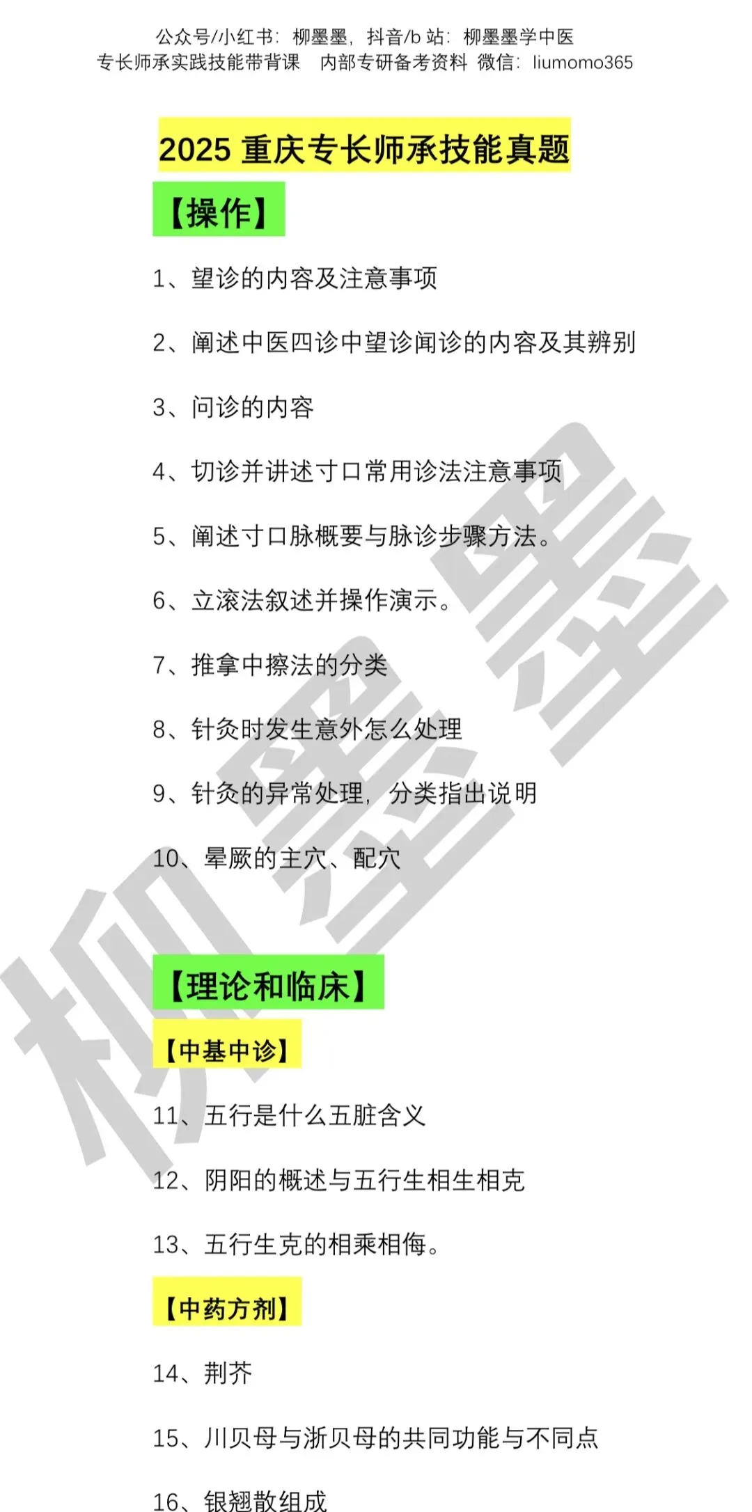 2025重庆专长师承技能真题和考情分析 第1张