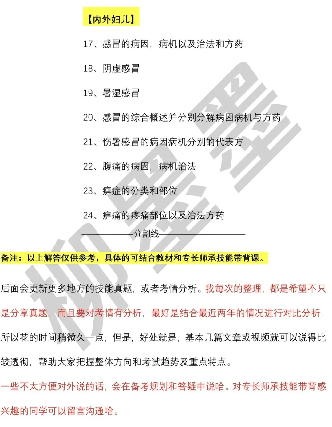 2025重庆专长师承技能真题和考情分析 第2张