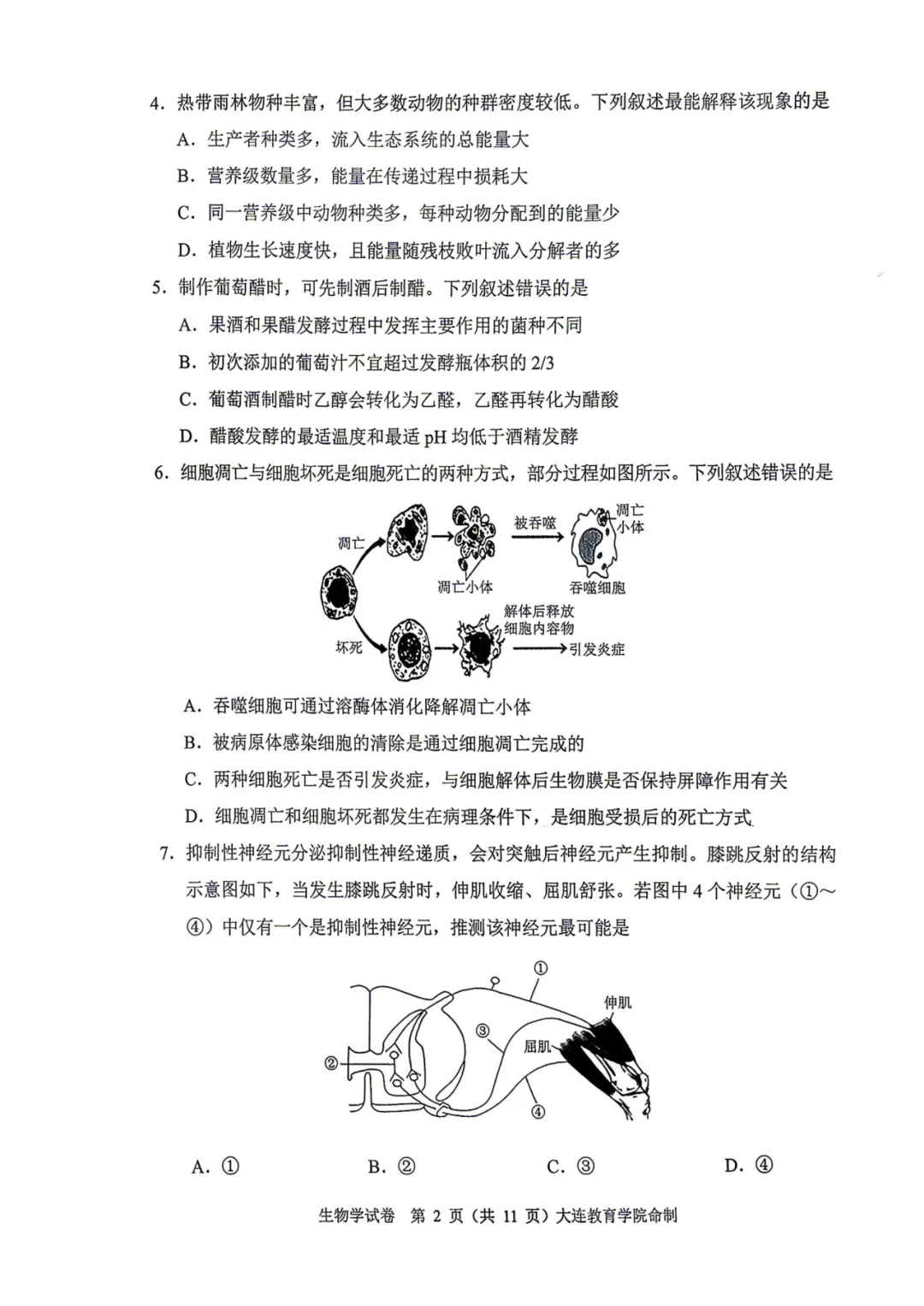 2026大连高三一模全科试卷及部分学科答案(内含独家试卷解析) 第4张 2026大连高三一模全科试卷及部分学科答案(内含独家试卷解析) 第4张
