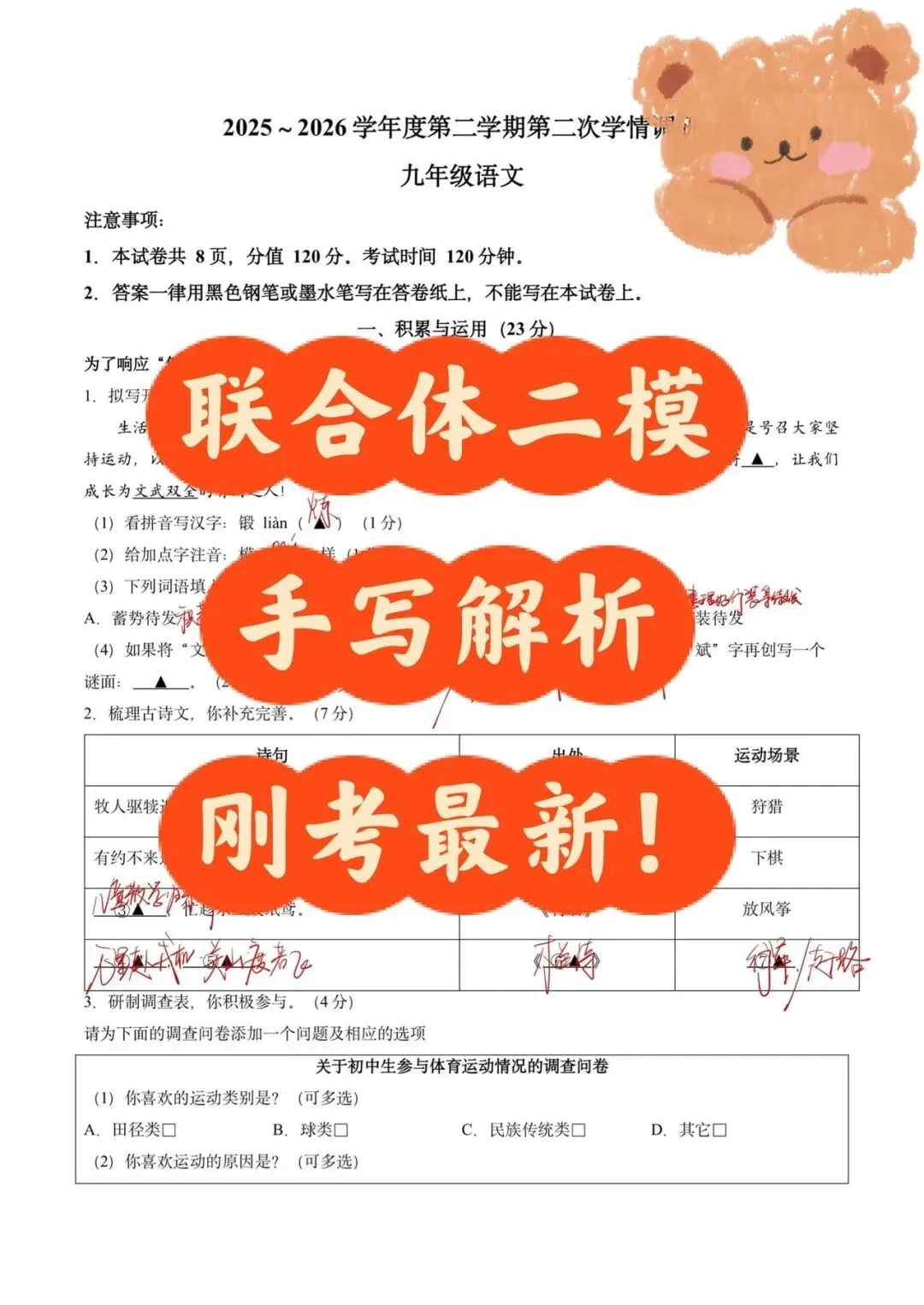 最新!26初三联合体二模真题+手写解析 第1张