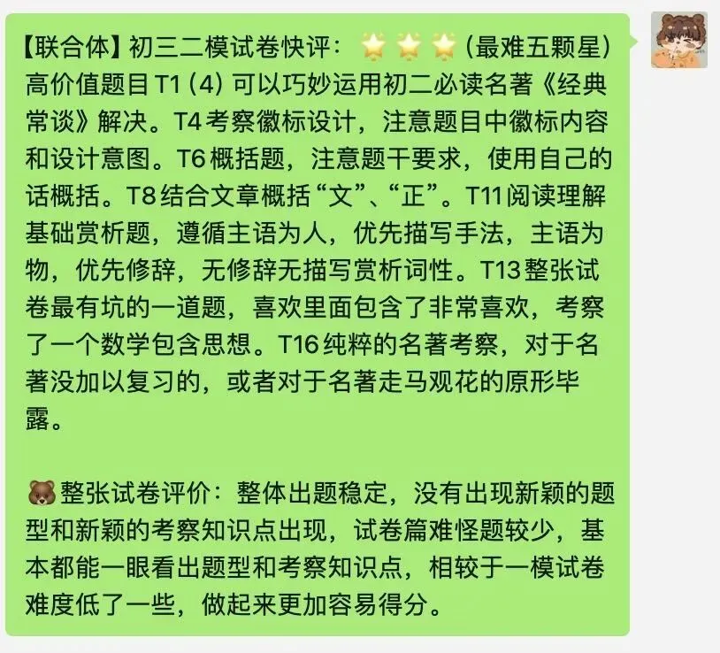最新!26初三联合体二模真题+手写解析 第2张