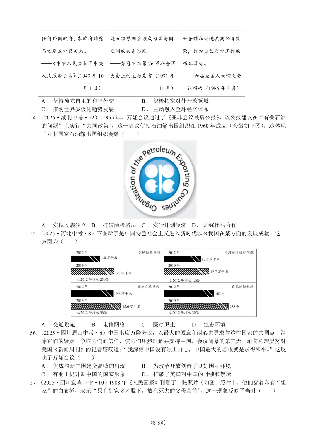 2025年全国省市中考真题汇编:百题专练系列——中国现代史(二) 第8张