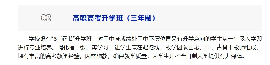 中考没上普高线?广东 5 条正规升学路!附开设职教高考班热门学校 第17张
