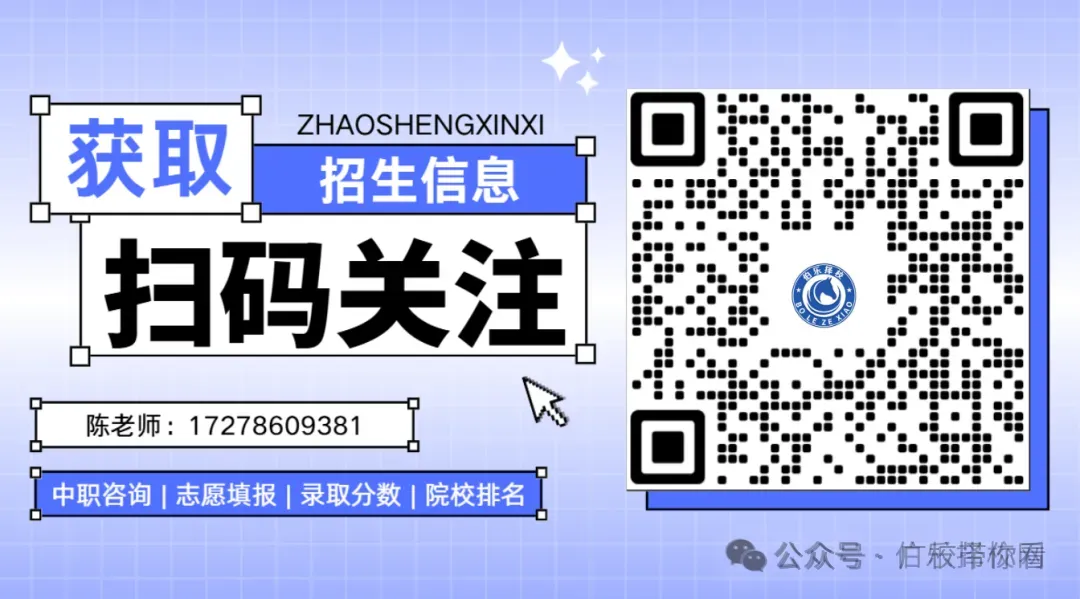 中考没上普高线?广东 5 条正规升学路!附开设职教高考班热门学校 第21张