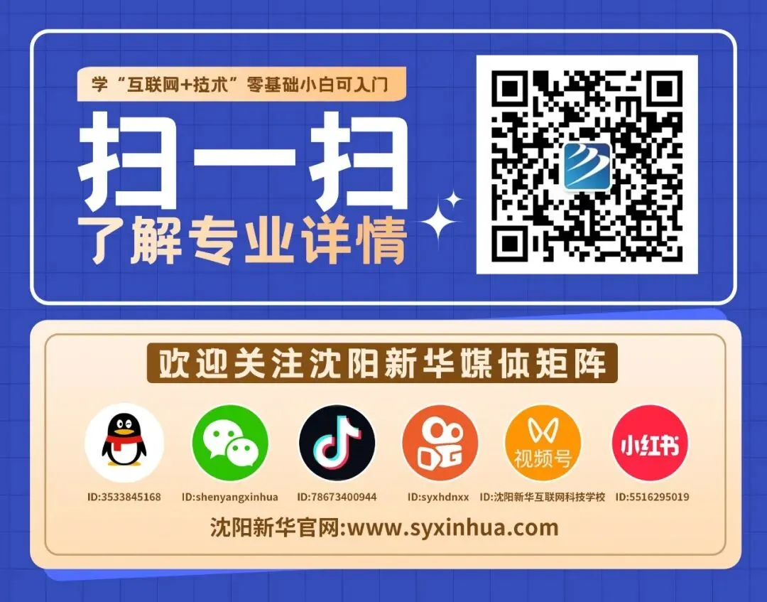 中考后才考虑择校?晚了!沈阳新华2026夏秋季招生火热报名中 第9张