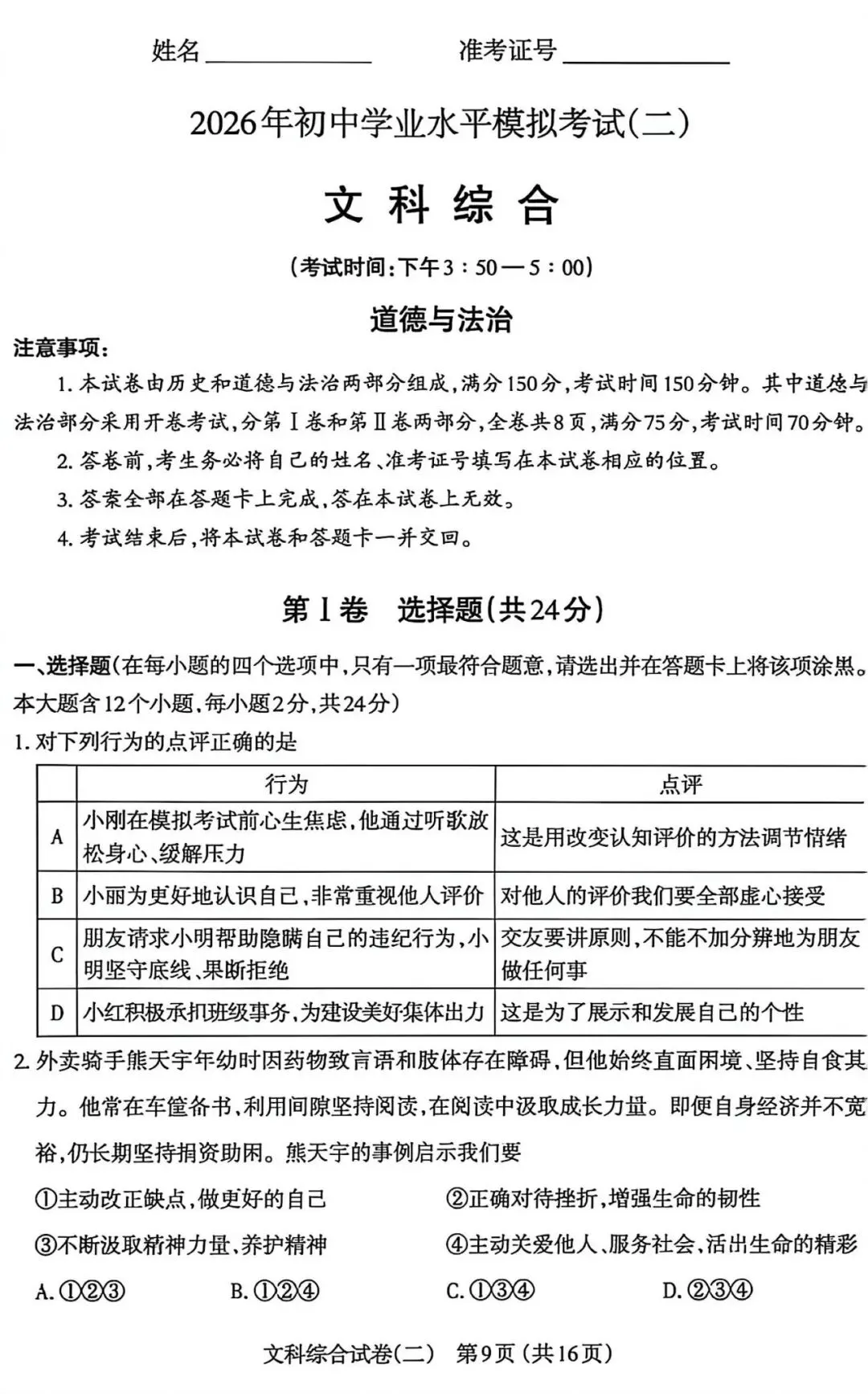 太原市26年中考二模道法试卷以及解析 第1张