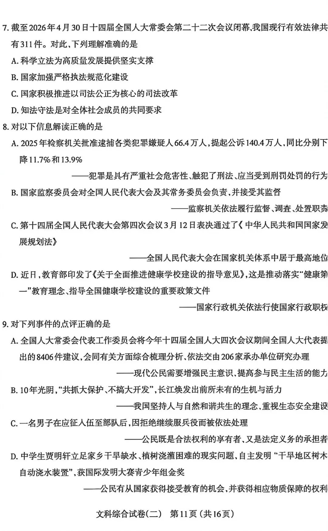 太原市26年中考二模道法试卷以及解析 第3张