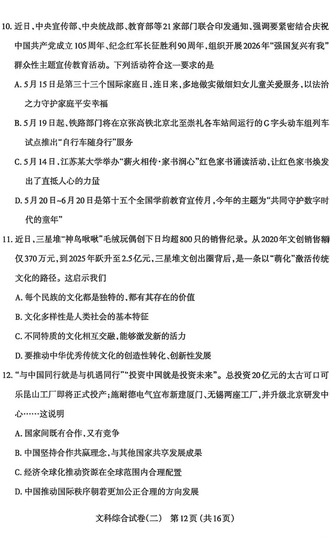 太原市26年中考二模道法试卷以及解析 第4张