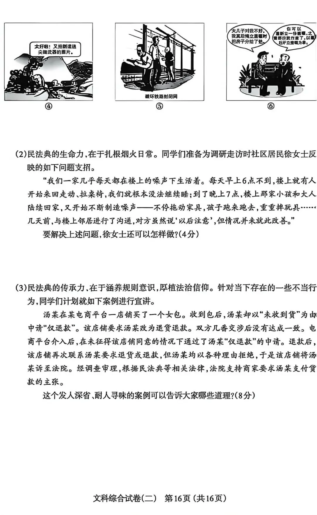 太原市26年中考二模道法试卷以及解析 第8张