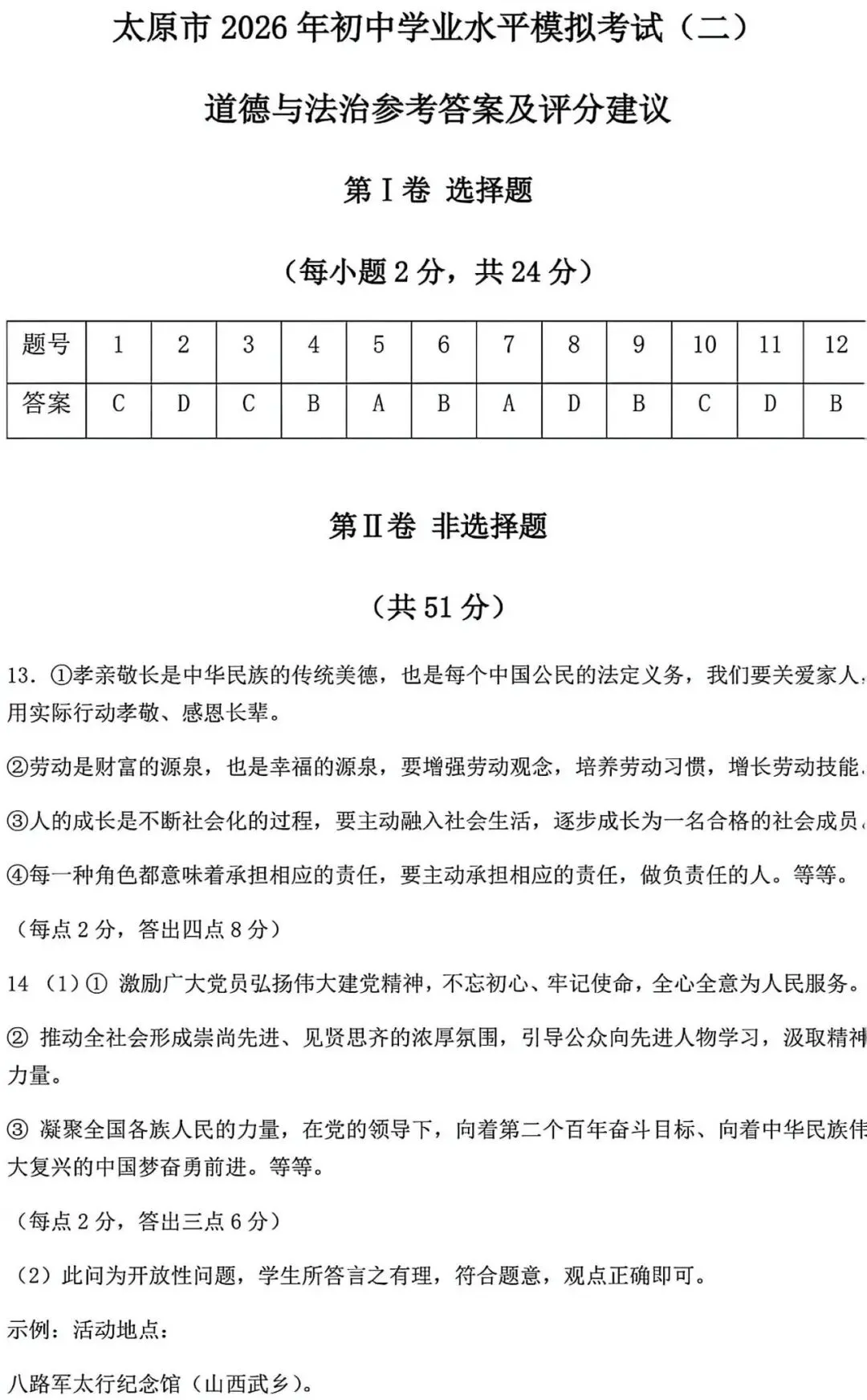 太原市26年中考二模道法试卷以及解析 第9张