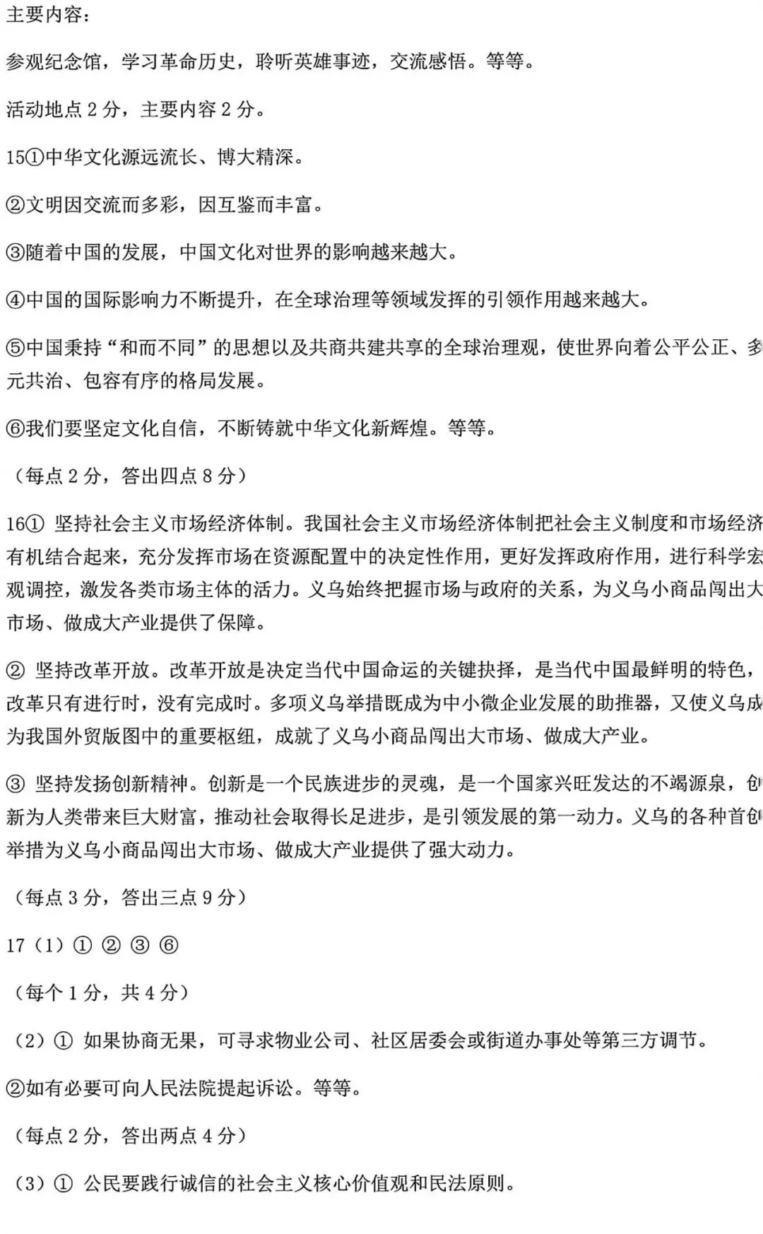 太原市26年中考二模道法试卷以及解析 第10张