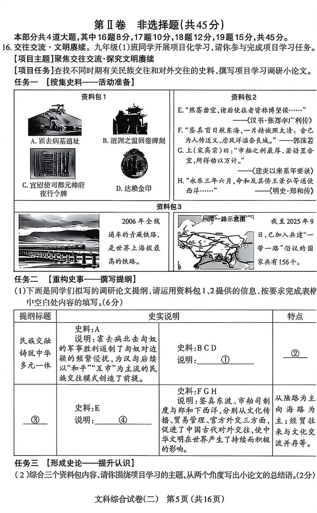 太原市26年中考二模道法试卷以及解析 第12张