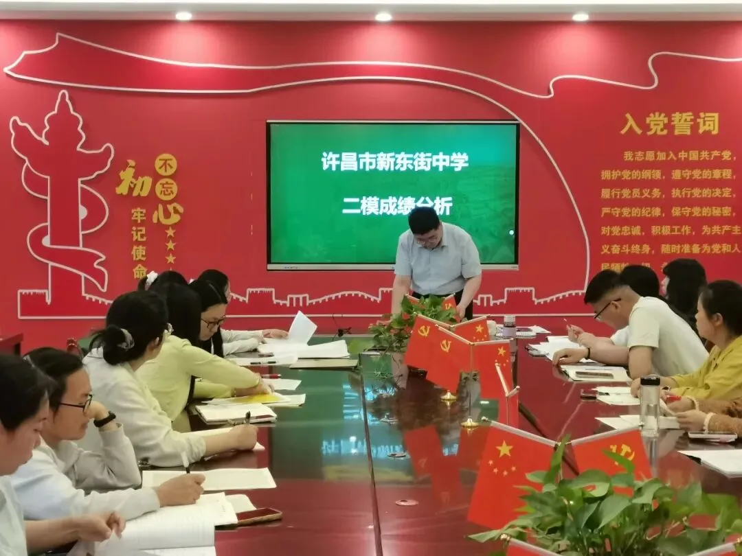 【教研】深耕学情明短板 精准施策战中考 ——许昌市新东街中学2026年九年级二模分析会纪实 第18张