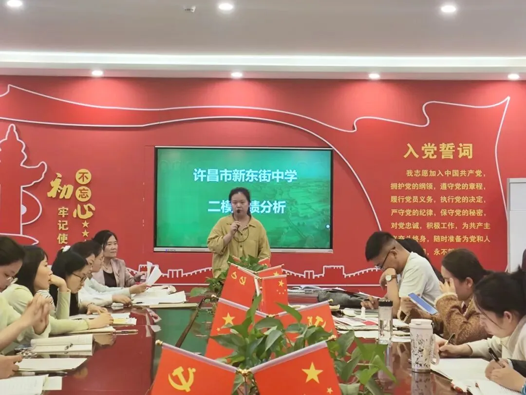 【教研】深耕学情明短板 精准施策战中考 ——许昌市新东街中学2026年九年级二模分析会纪实 第19张