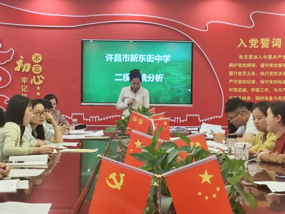 【教研】深耕学情明短板 精准施策战中考 ——许昌市新东街中学2026年九年级二模分析会纪实 第21张