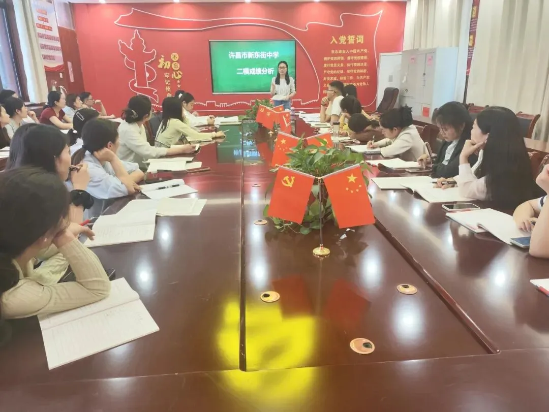 【教研】深耕学情明短板 精准施策战中考 ——许昌市新东街中学2026年九年级二模分析会纪实 第27张
