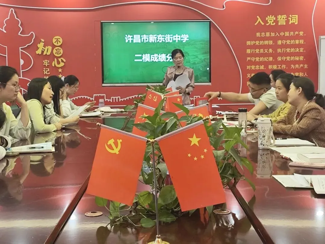 【教研】深耕学情明短板 精准施策战中考 ——许昌市新东街中学2026年九年级二模分析会纪实 第31张