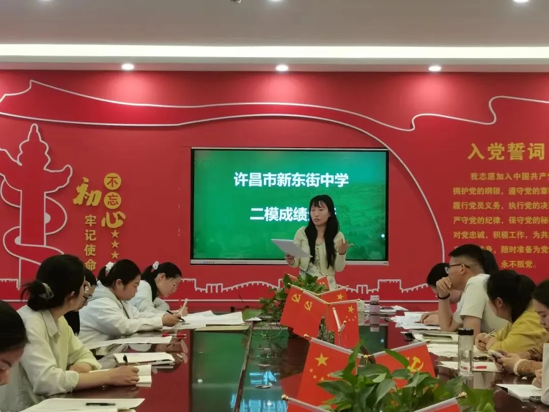 【教研】深耕学情明短板 精准施策战中考 ——许昌市新东街中学2026年九年级二模分析会纪实 第32张