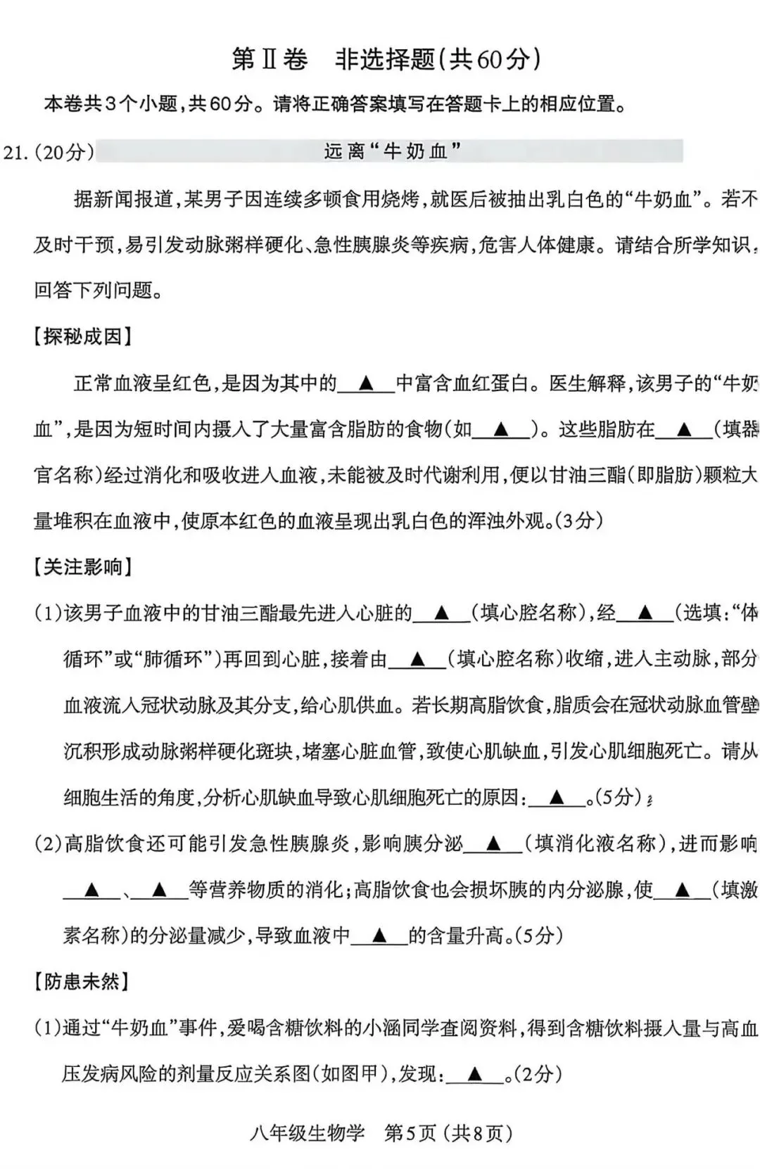 太原市26年中考二模生物试卷以及解析 第5张 太原市26年中考二模生物试卷以及解析 第5张