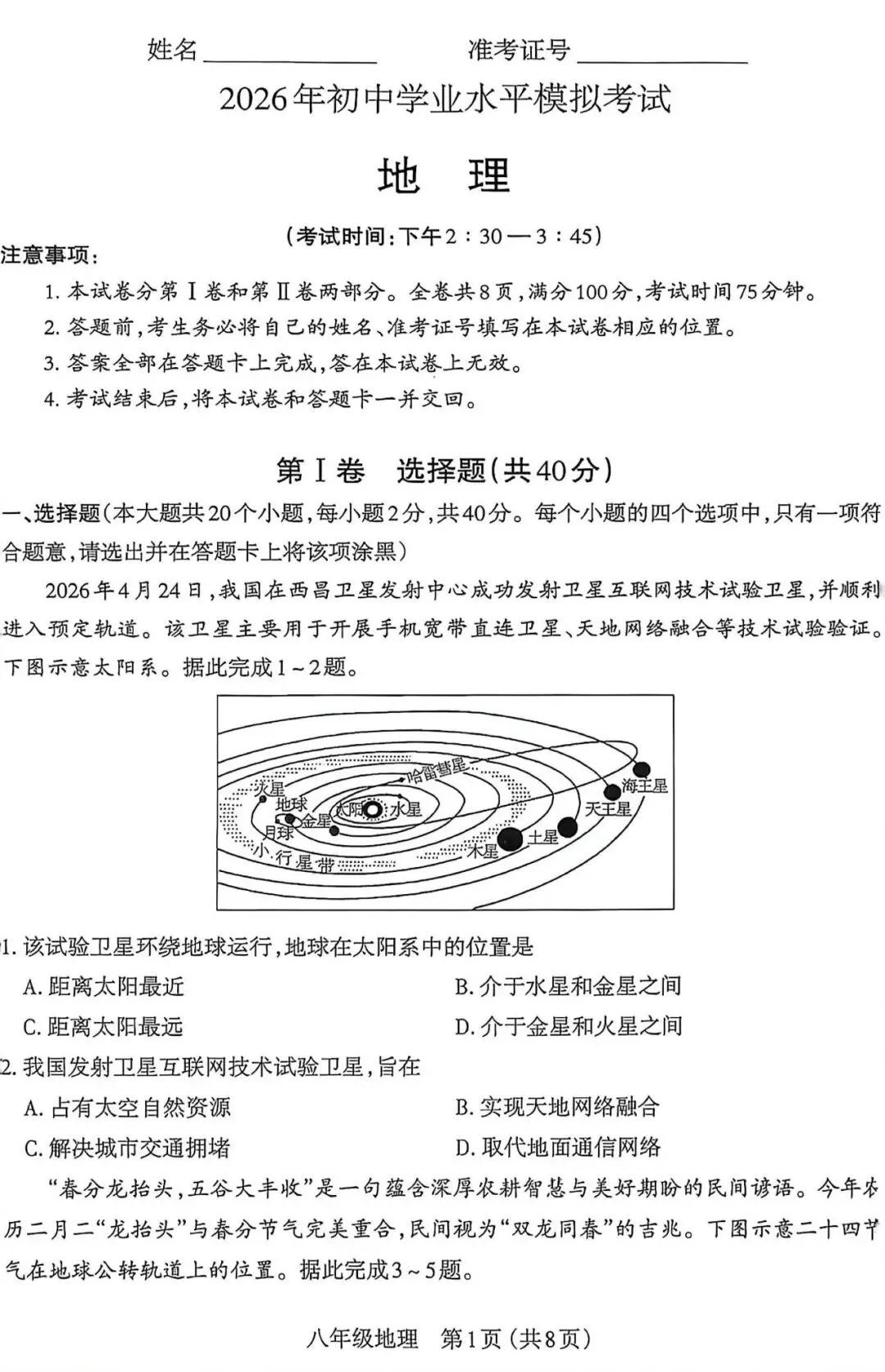 太原市26年中考二模地理试卷以及解析 第1张