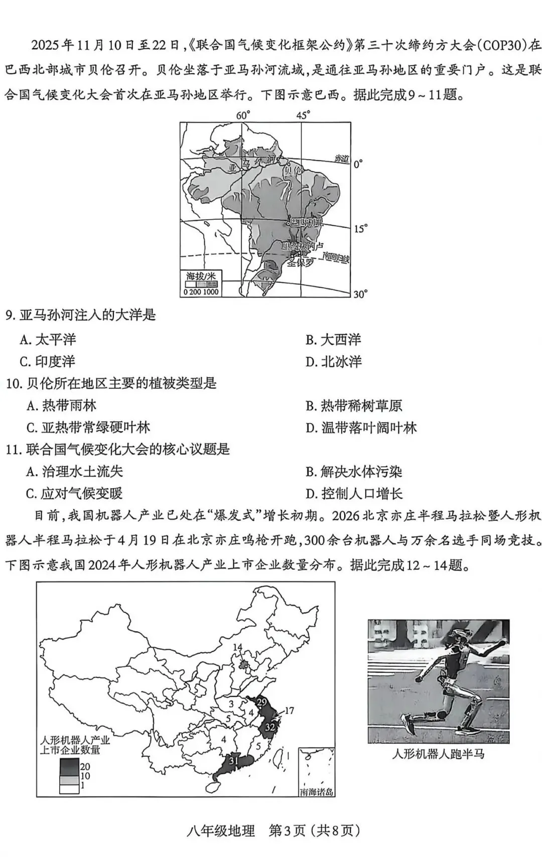 太原市26年中考二模地理试卷以及解析 第3张