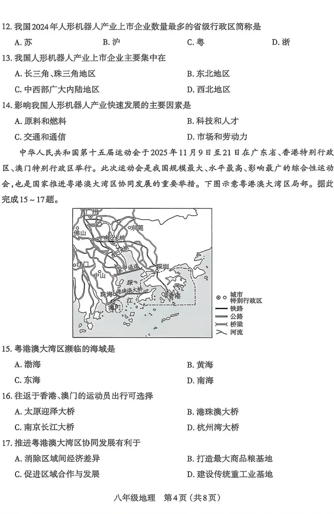 太原市26年中考二模地理试卷以及解析 第4张