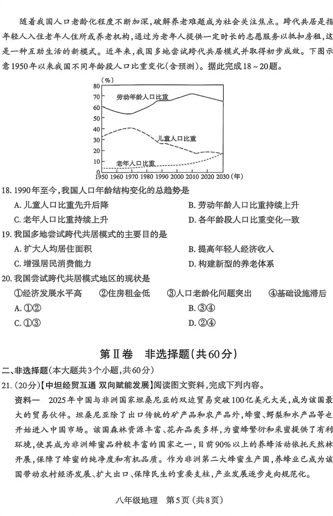 太原市26年中考二模地理试卷以及解析 第5张