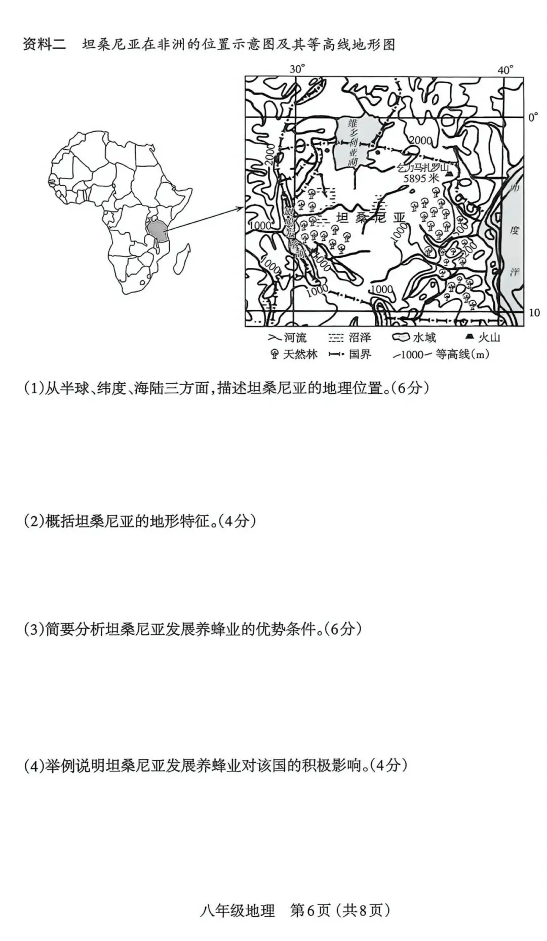 太原市26年中考二模地理试卷以及解析 第6张
