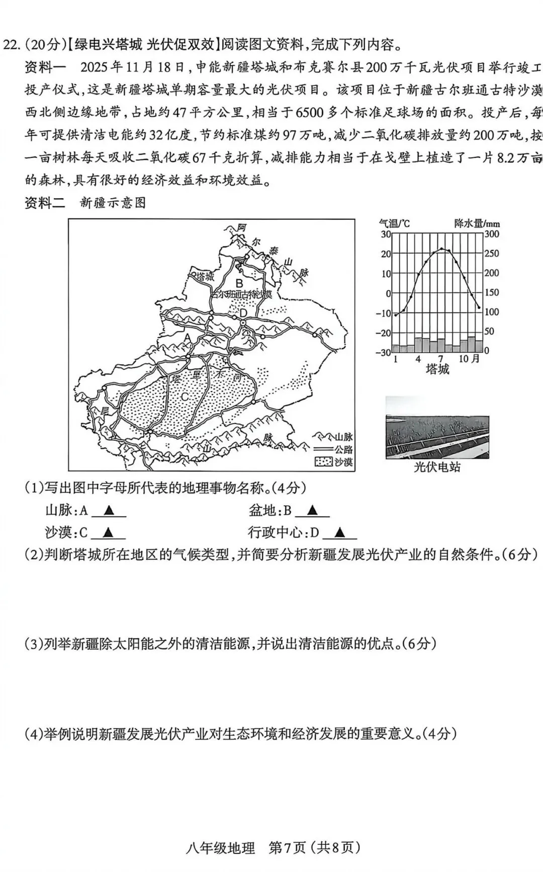 太原市26年中考二模地理试卷以及解析 第7张