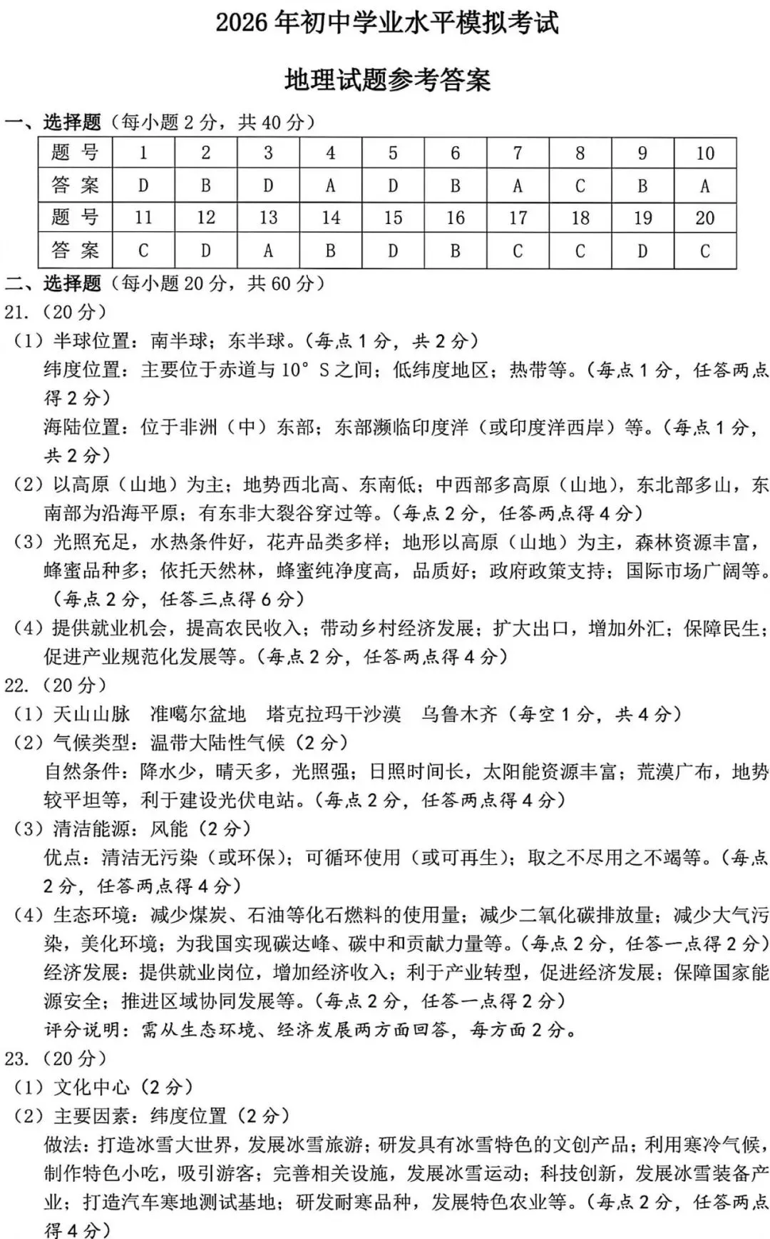太原市26年中考二模地理试卷以及解析 第9张