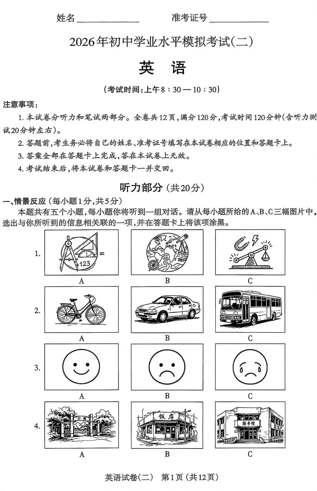 太原市26年中考二模英语试卷以及解析 第1张