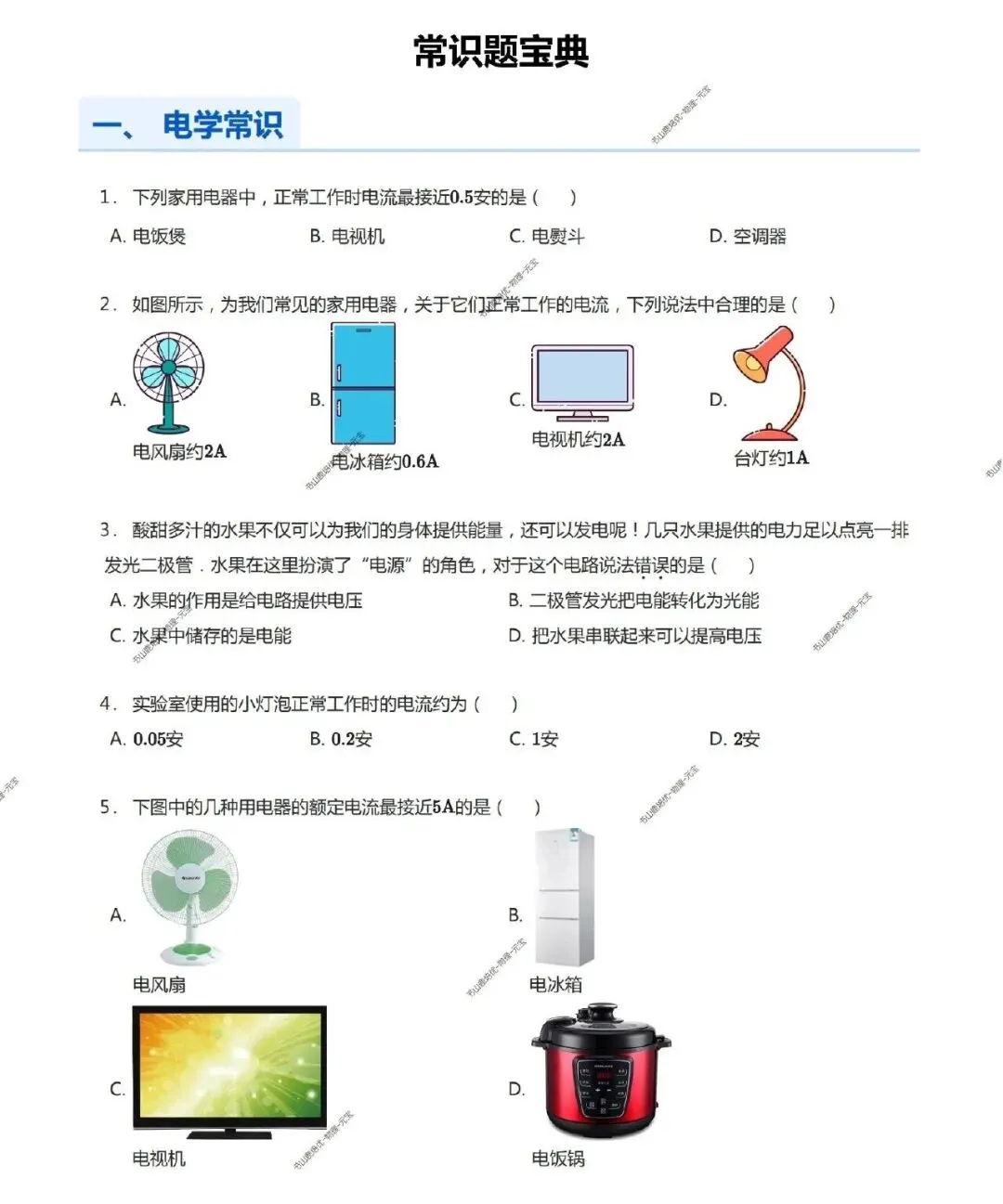 日照中考物理常识78题|稳拿保底分 第2张 日照中考物理常识78题|稳拿保底分 第2张