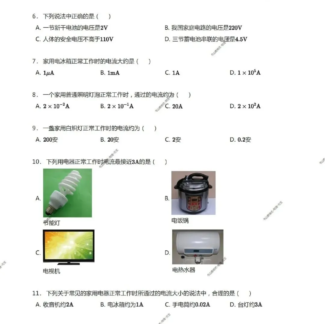 日照中考物理常识78题|稳拿保底分 第3张 日照中考物理常识78题|稳拿保底分 第3张