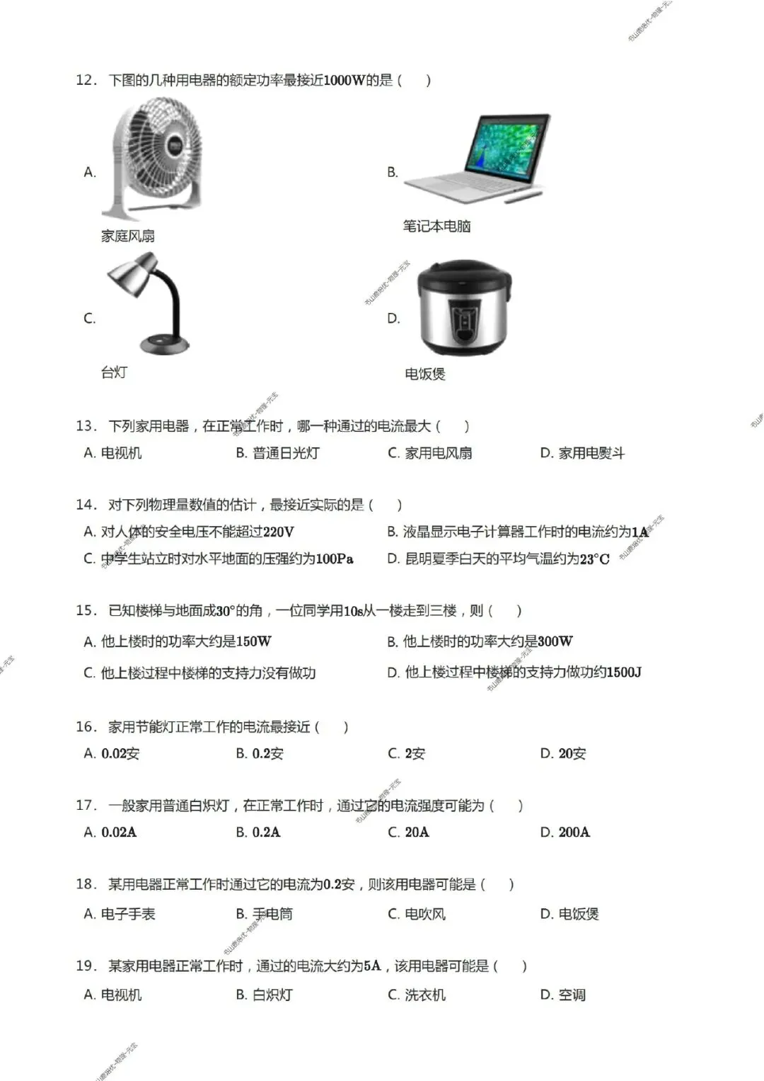 日照中考物理常识78题|稳拿保底分 第4张 日照中考物理常识78题|稳拿保底分 第4张