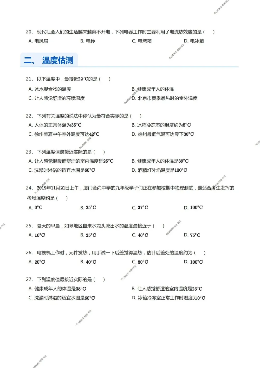 日照中考物理常识78题|稳拿保底分 第5张 日照中考物理常识78题|稳拿保底分 第5张