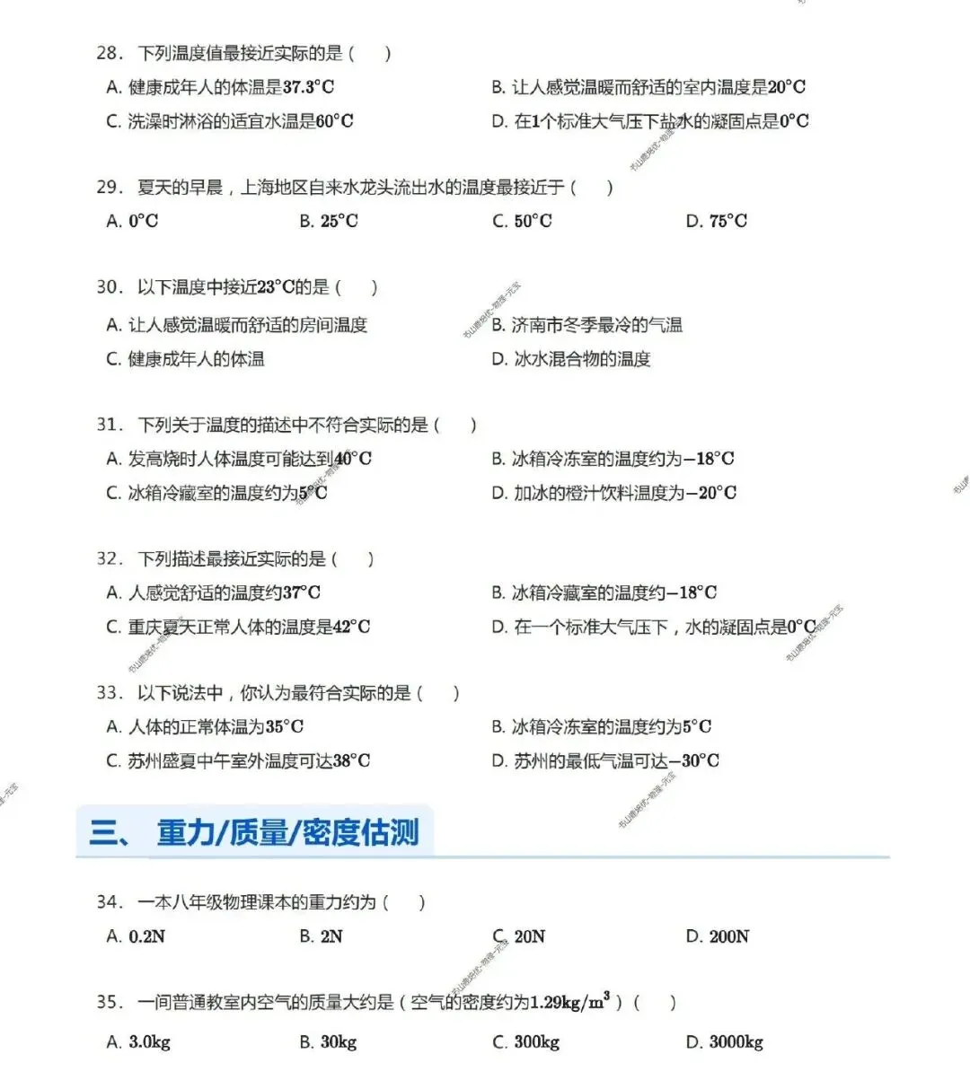日照中考物理常识78题|稳拿保底分 第6张 日照中考物理常识78题|稳拿保底分 第6张