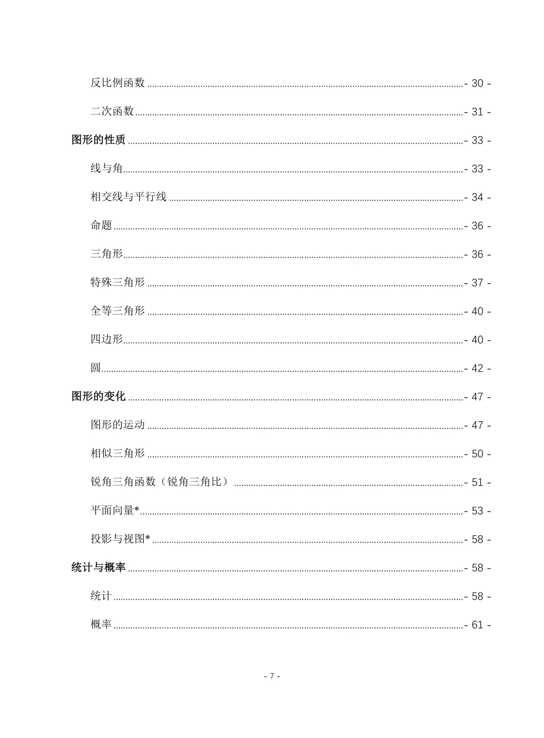 2026上海中考数学全部知识点清单免费分享-第2张图片-四季读书网