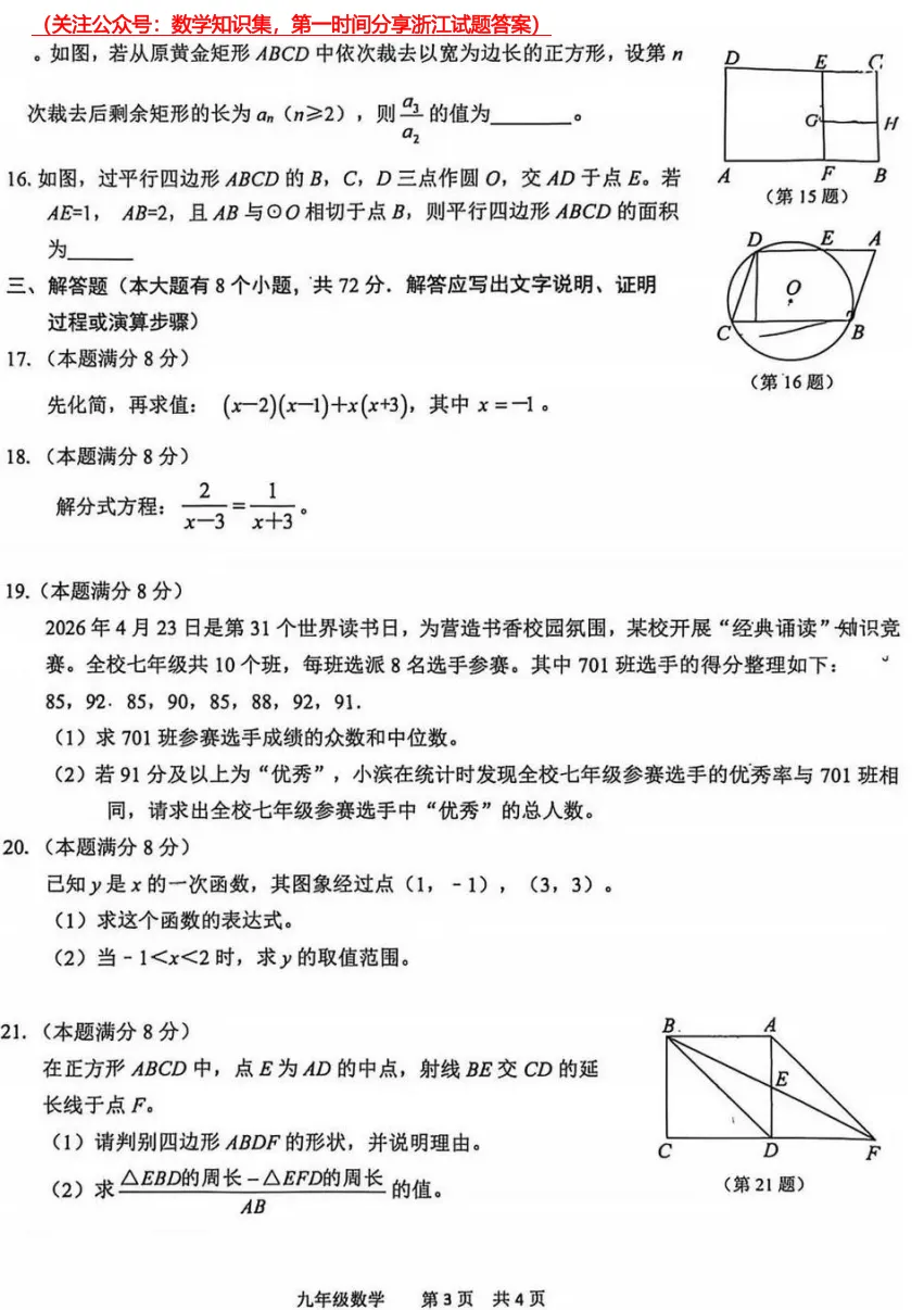 【中考二模20】26滨江区中考二模数学试题答案解析 (可下载@首发0528) 第5张