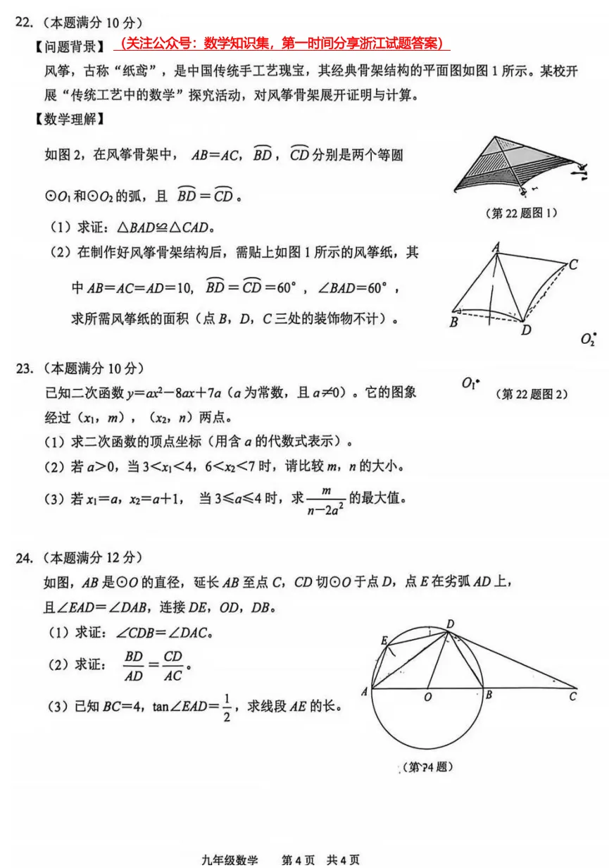 【中考二模20】26滨江区中考二模数学试题答案解析 (可下载@首发0528) 第6张