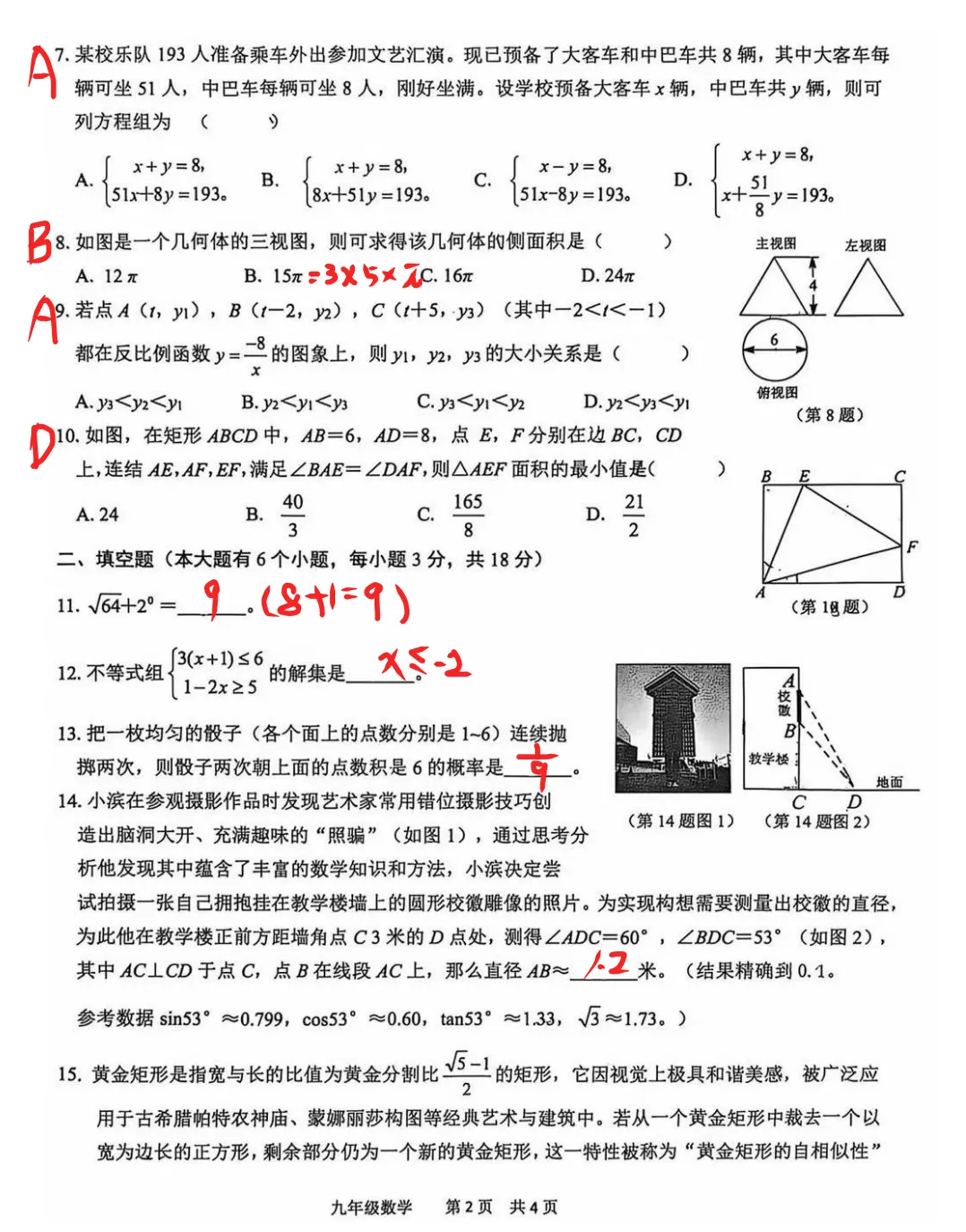 【中考二模20】26滨江区中考二模数学试题答案解析 (可下载@首发0528) 第8张