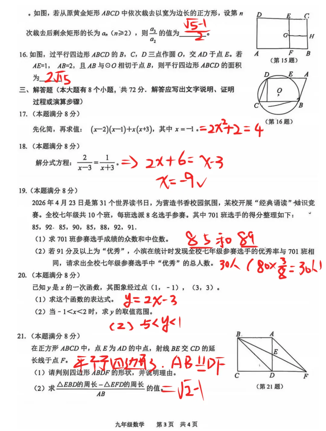 【中考二模20】26滨江区中考二模数学试题答案解析 (可下载@首发0528) 第9张
