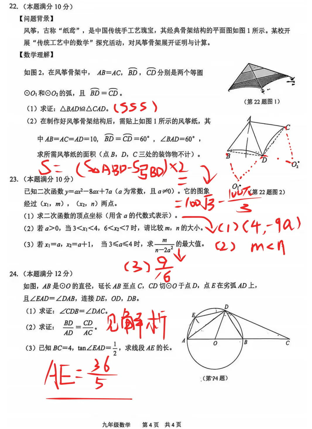 【中考二模20】26滨江区中考二模数学试题答案解析 (可下载@首发0528) 第10张