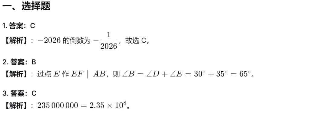 【中考二模20】26滨江区中考二模数学试题答案解析 (可下载@首发0528) 第11张