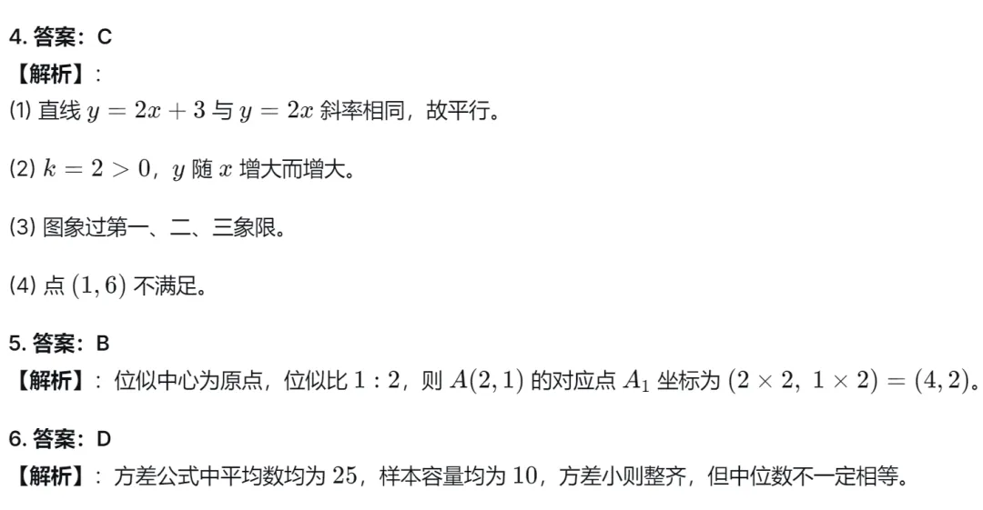 【中考二模20】26滨江区中考二模数学试题答案解析 (可下载@首发0528) 第12张