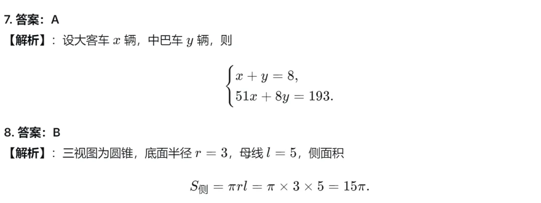 【中考二模20】26滨江区中考二模数学试题答案解析 (可下载@首发0528) 第13张