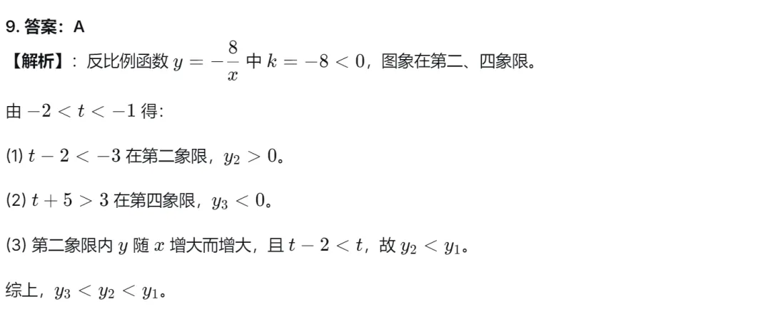 【中考二模20】26滨江区中考二模数学试题答案解析 (可下载@首发0528) 第14张