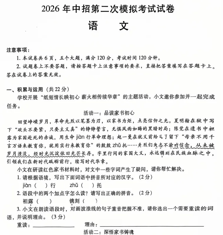 [中考二模]濮阳市2026年中招第二次模拟考试试题卷及答案(语数物道史)-第2张图片-四季读书网